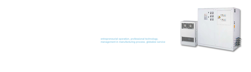 企業化經營專業化技術管理化製程全球化服務